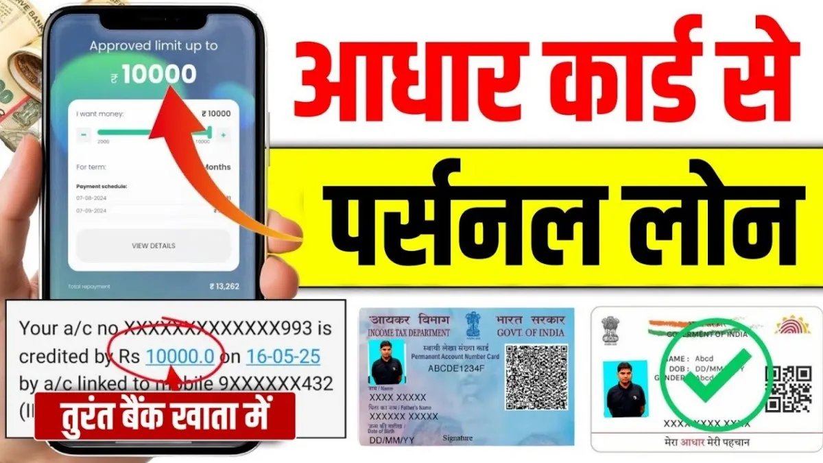 Aadhar Card 10,000 Loan
