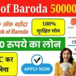 Bank of Baroda 50,000 Loan