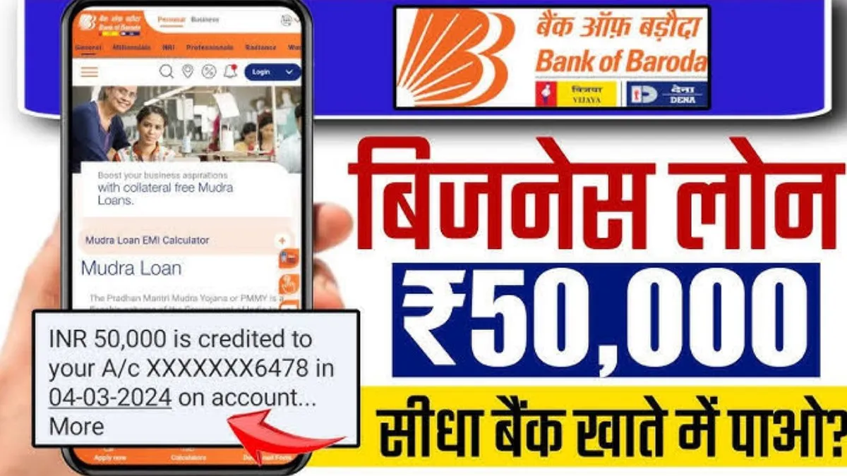 Benk of Baroda Business Loan 50000