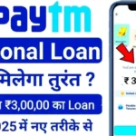 Paytm App 3 Lakh Loan