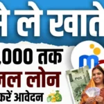 mpokket App 30,000 Loan