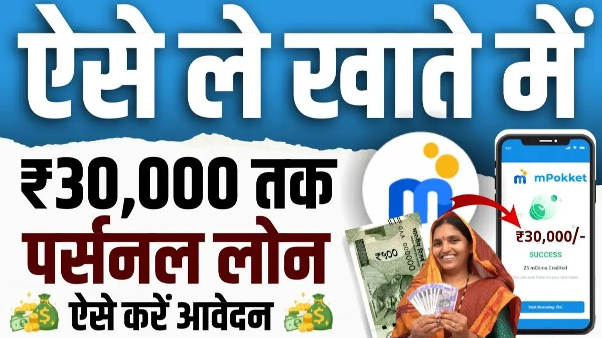 mpokket App 30,000 Loan